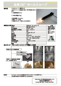 広角120°ホールスコープ