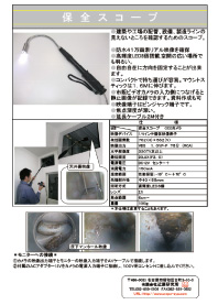 保全スコープ