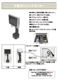 充電式5.6インチモニター