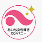 あいち女性輝きカンパニー