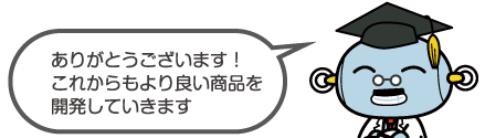 ありがとうございます