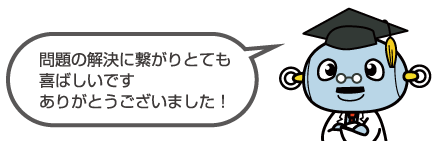 問題解決!ありがとうございます
