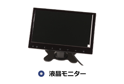 液晶モニタ